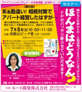 あぁ勘違い！相続対策でアパート経営