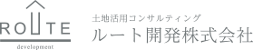 土地活用コンサルティング ルート開発株式会社