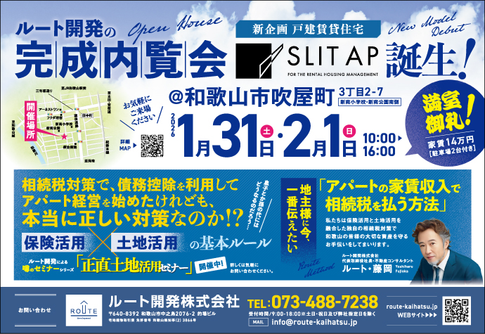 1月31日・2月1日 吹屋町 戸建賃貸完成内覧会