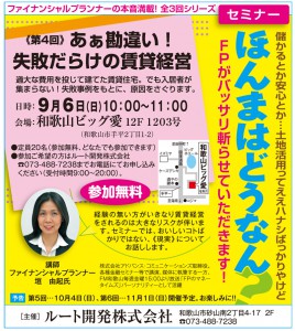 ファイナンシャルプランナー　講義