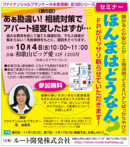 ルート開発セミナー