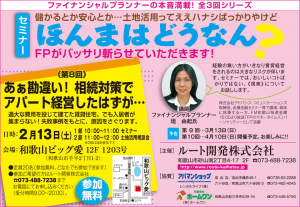 2月13日無料セミナー