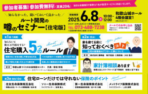 6月8日ルート開発の噂のセミナー住宅版