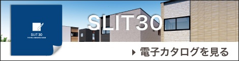 slit30カタログ