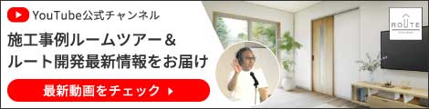 ルート開発公式YouTubeチャンネル